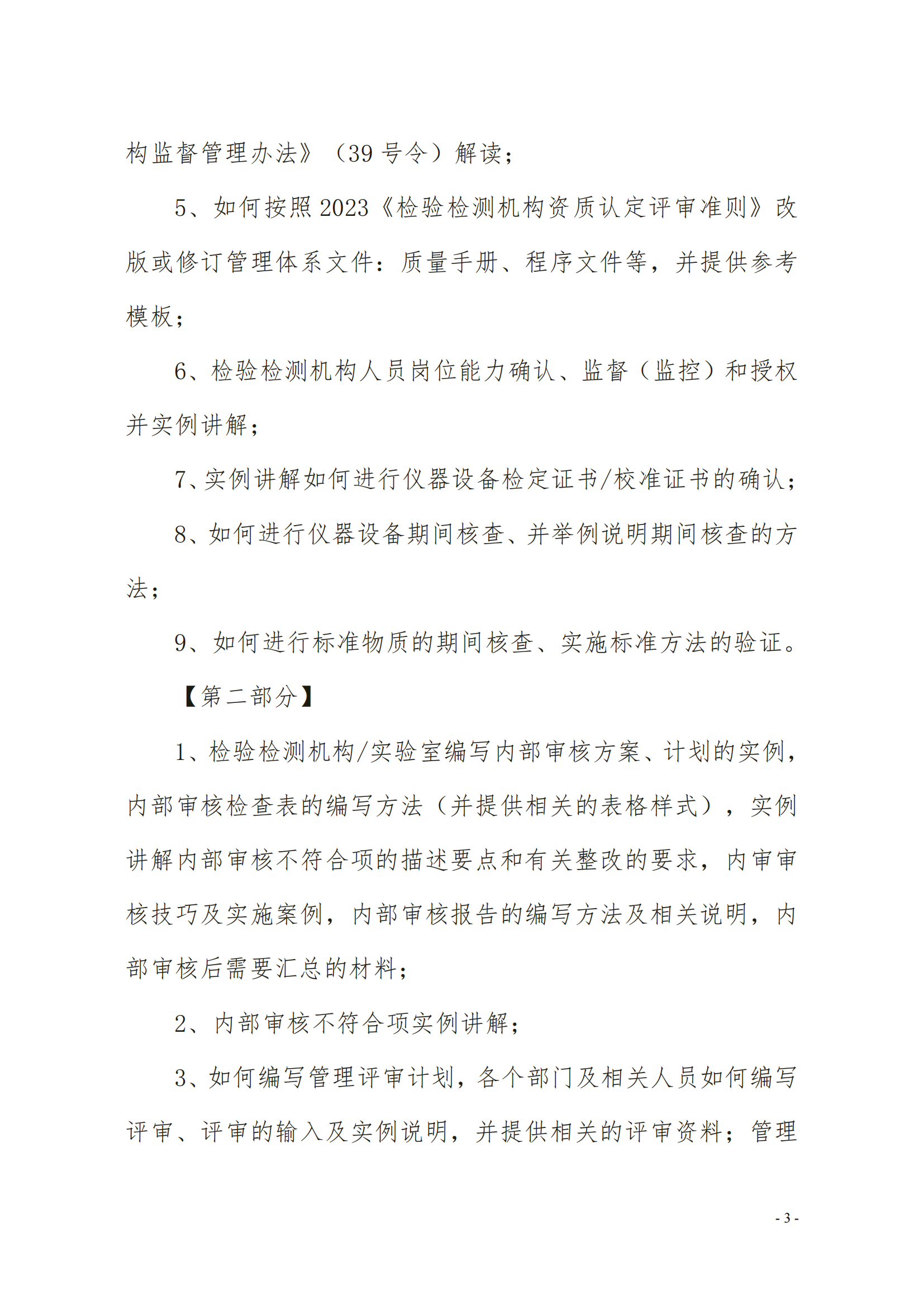 中质国培（3天）CMA CNAS岗位能力提升班(1)(2)_02.png