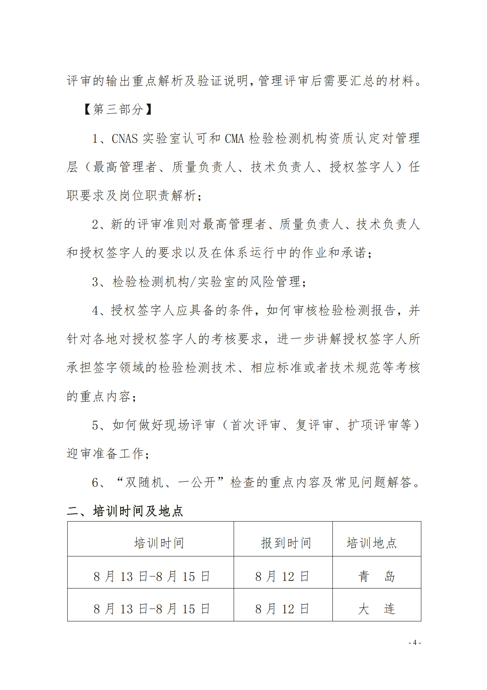 中质国培（3天）CMA CNAS岗位能力提升班(1)(2)_03.png