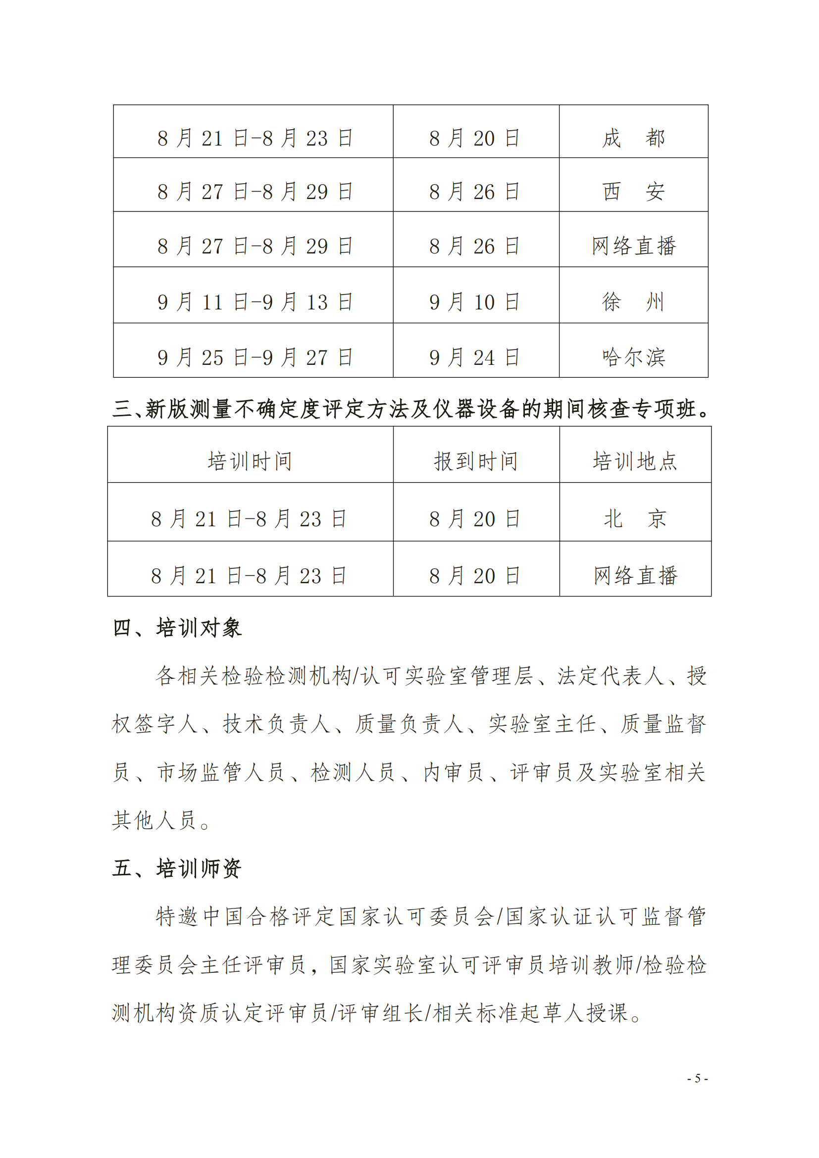 中质国培（3天）CMA CNAS岗位能力提升班(1)(2)_04.png