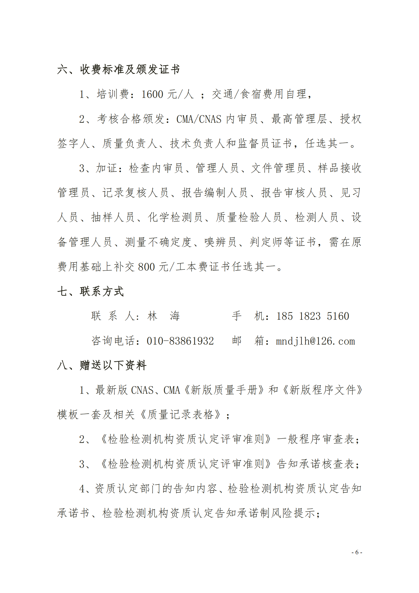 中质国培（3天）CMA CNAS岗位能力提升班(1)(2)_05.png