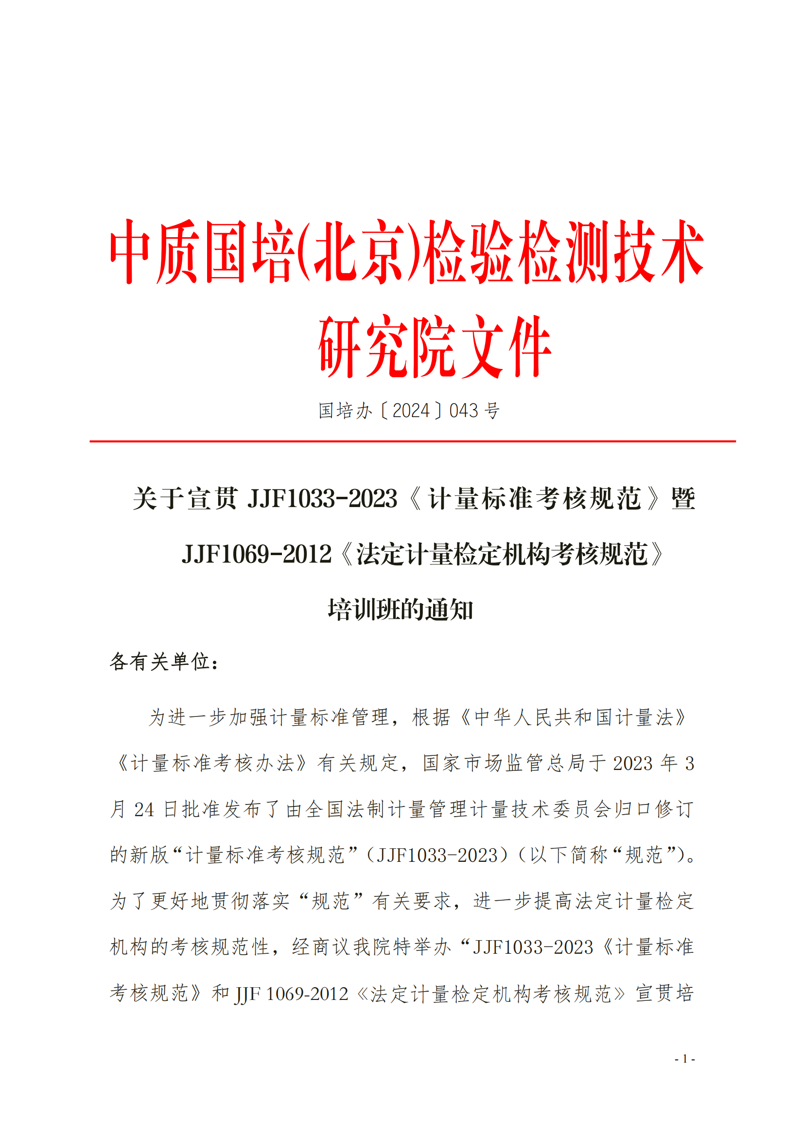 JJF1033-2023《计量标准考核规范》(4)(1)_00.png