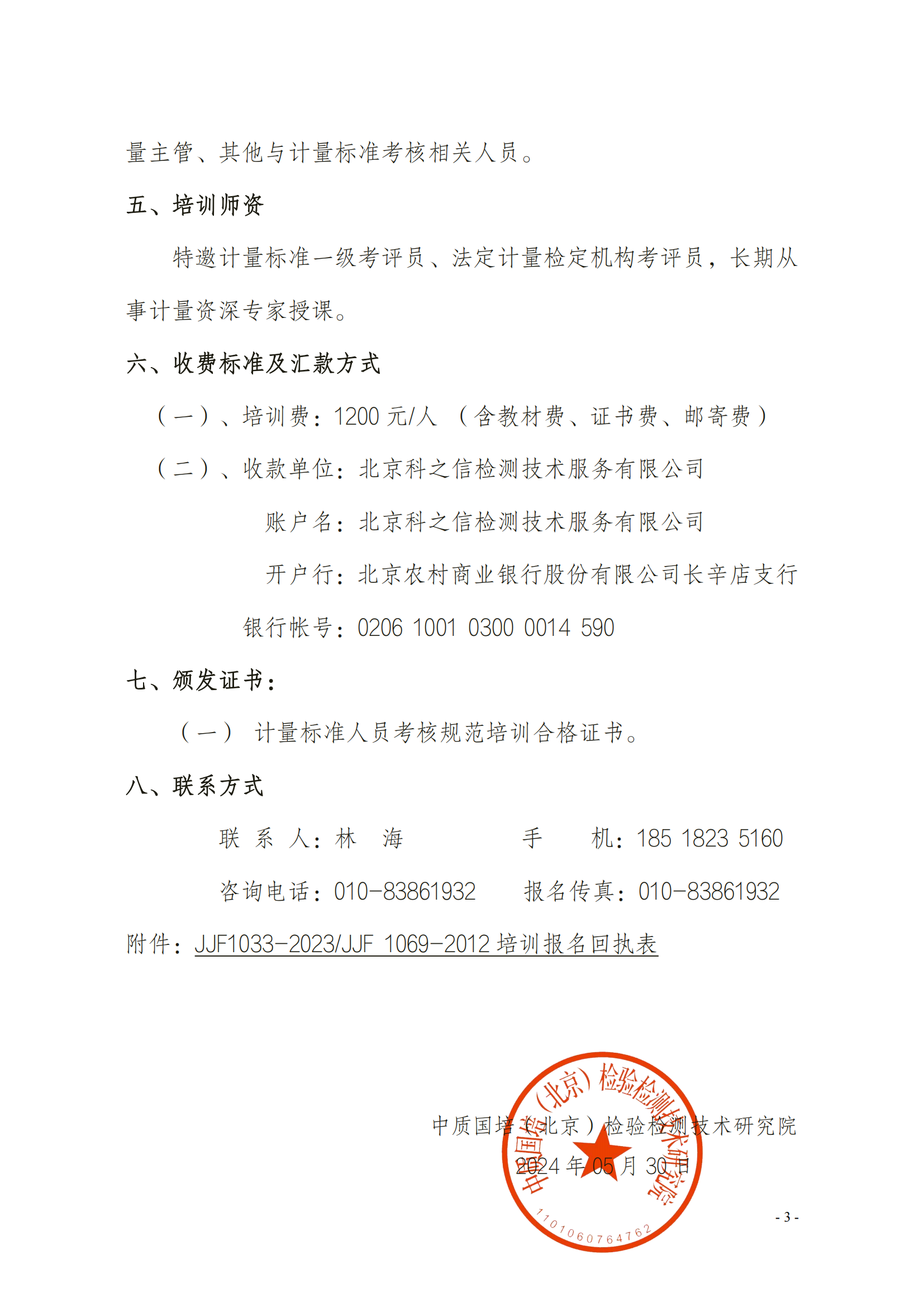 JJF1033-2023《计量标准考核规范》(4)(1)_02.png