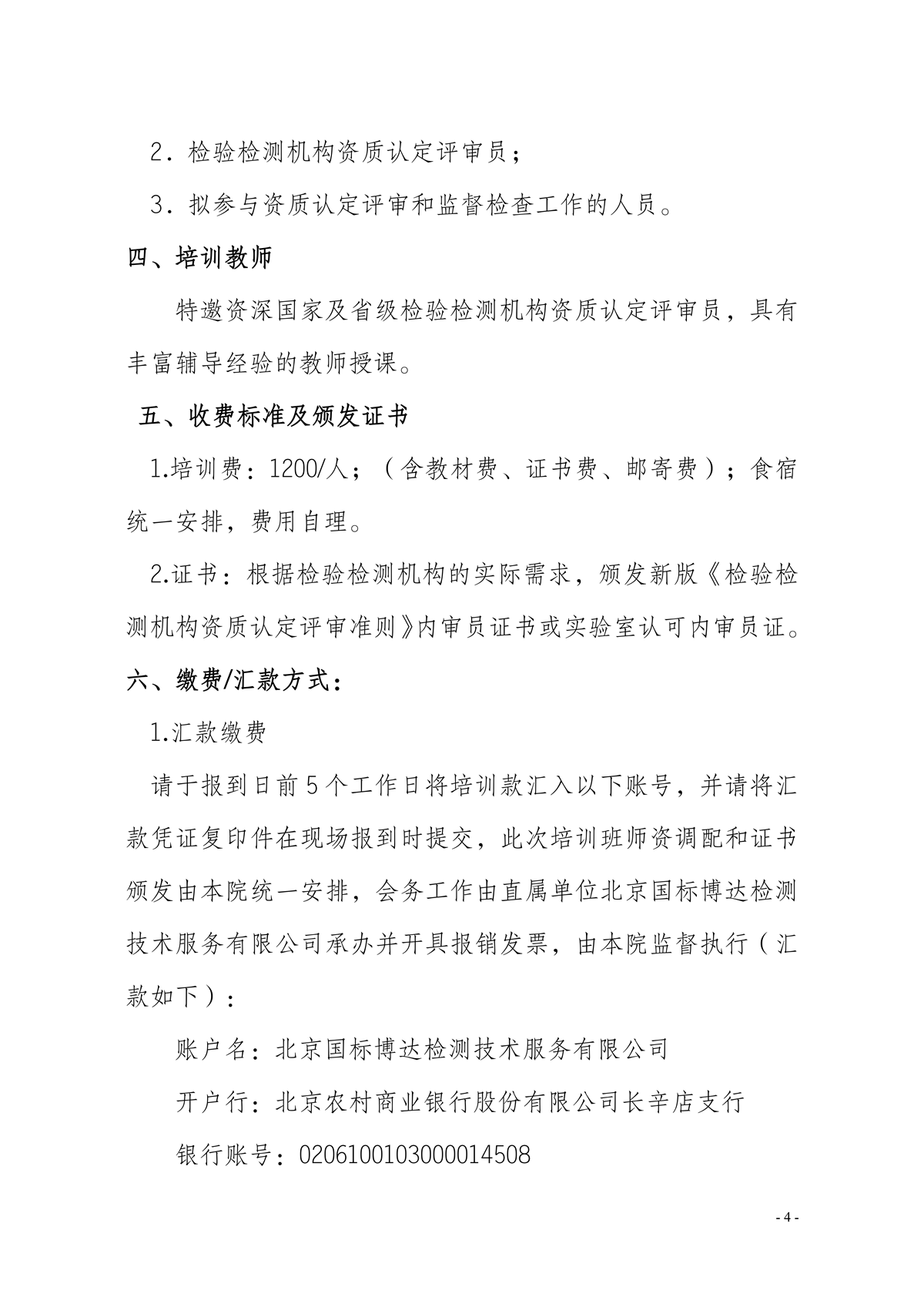 （包头 呼和浩特）评审员  能力提升辅导班_03.png