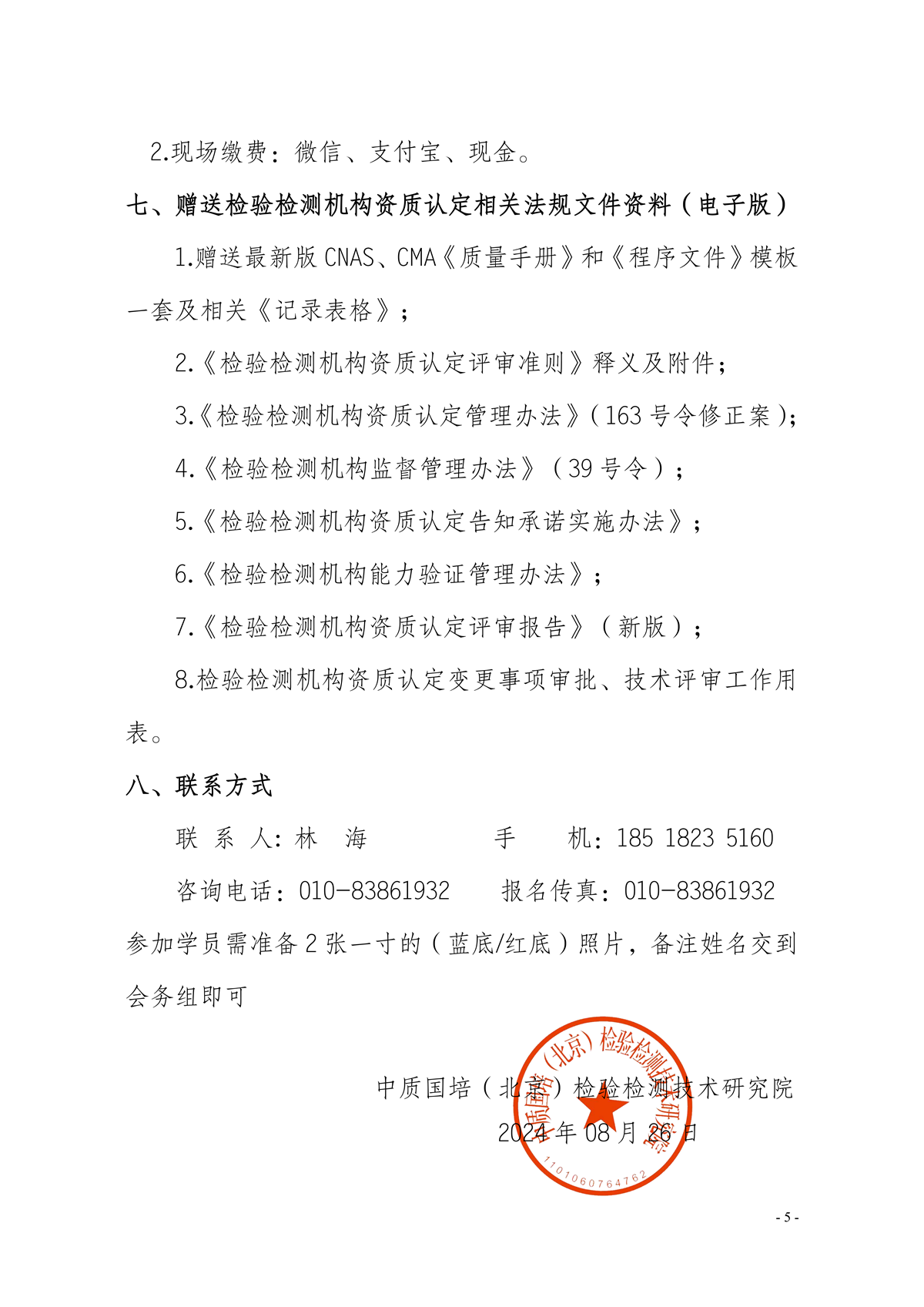 （包头 呼和浩特）评审员  能力提升辅导班_04.png