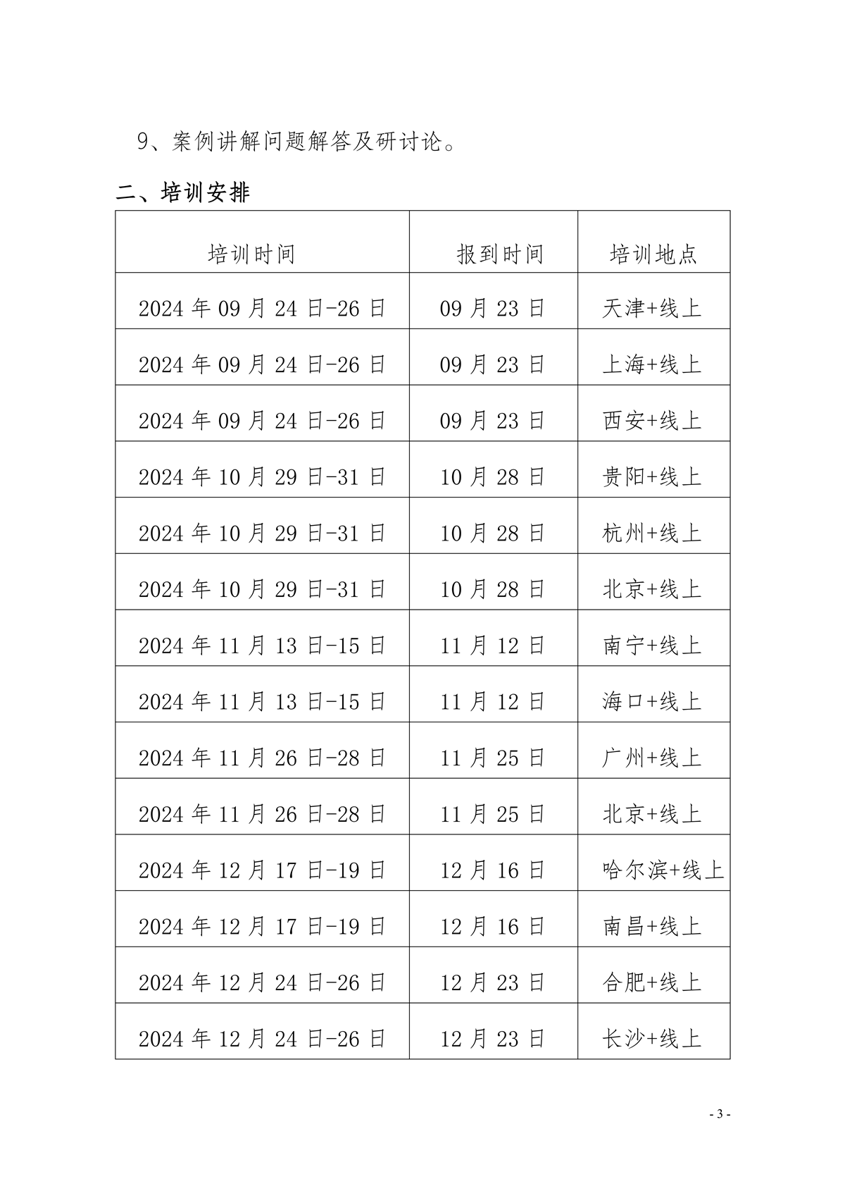 2024年新版测量不确定度及仪器设备管理方法班_02.png