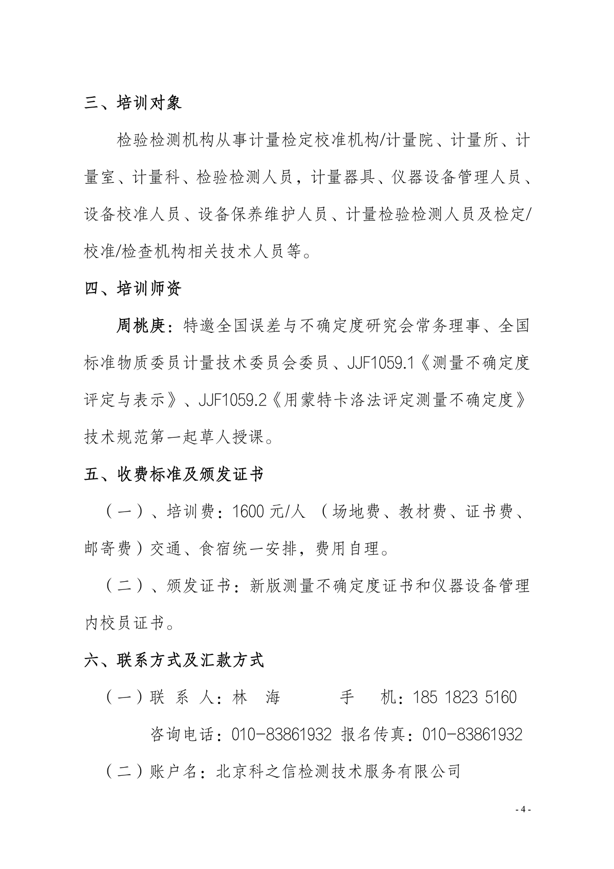 2024年新版测量不确定度及仪器设备管理方法班_03.png