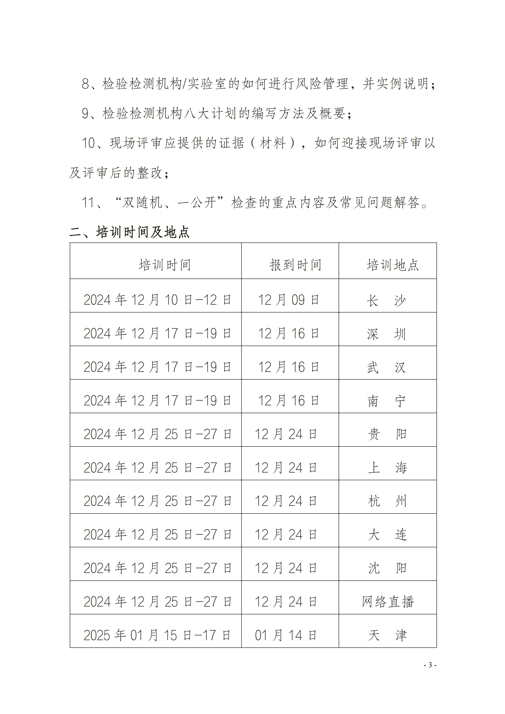 （3天）检验检测机构体系文件换版、编写、修改班_02.png