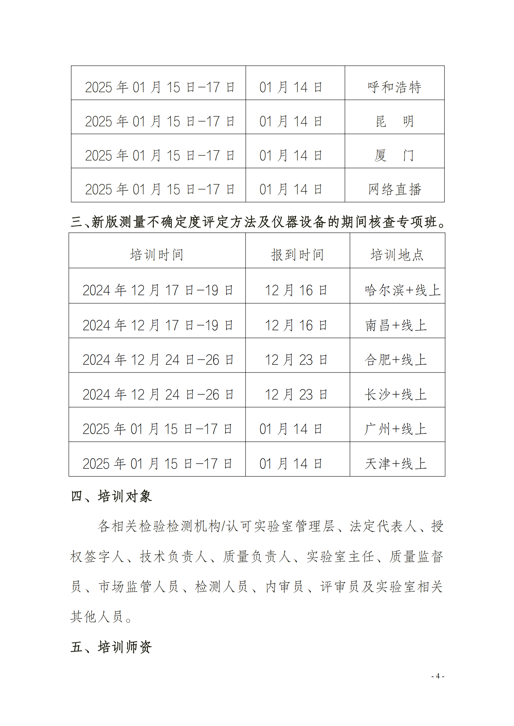 （3天）检验检测机构体系文件换版、编写、修改班_03.png